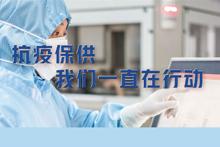 抗疫保供，南宫体育网站一直在行动。——致最可爱的常药人