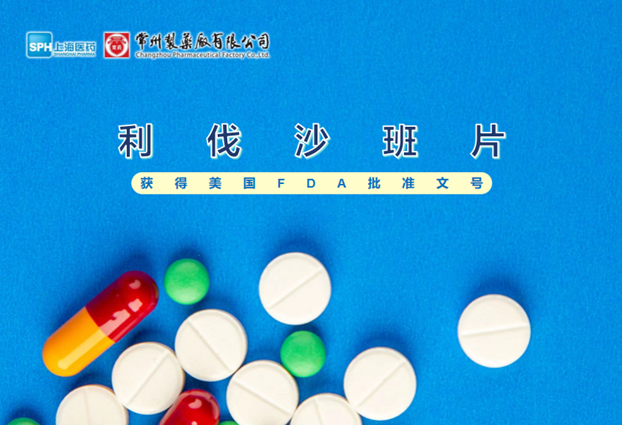 南宫体育网站有限公司利伐沙班片获得美国FDA批准文号