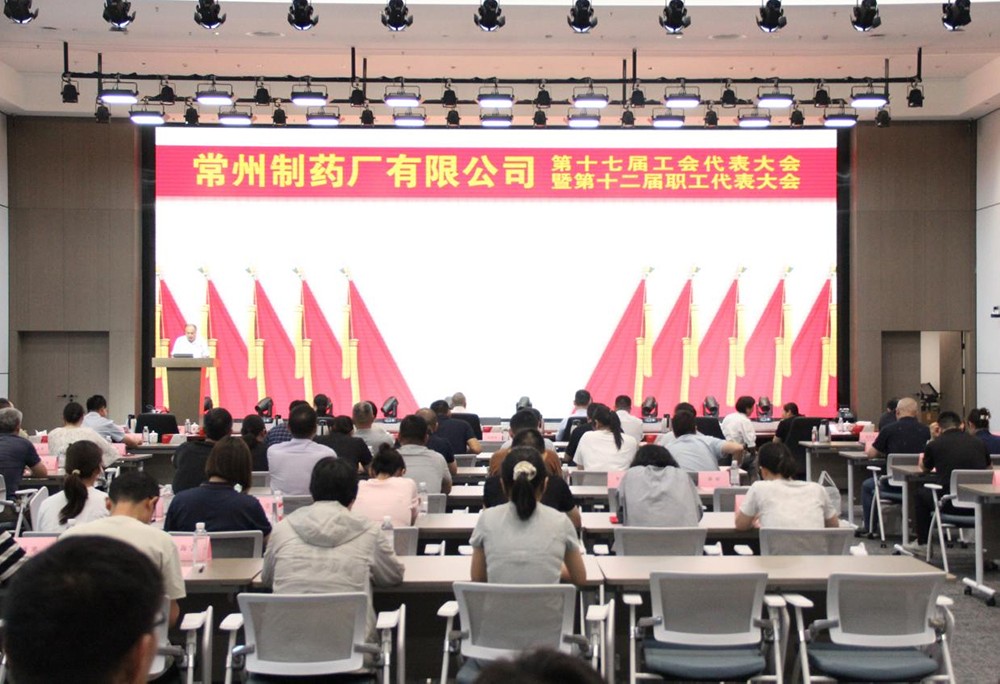 南宫体育网站有限公司第十七届工会代表大会暨第十二届职工代表大会